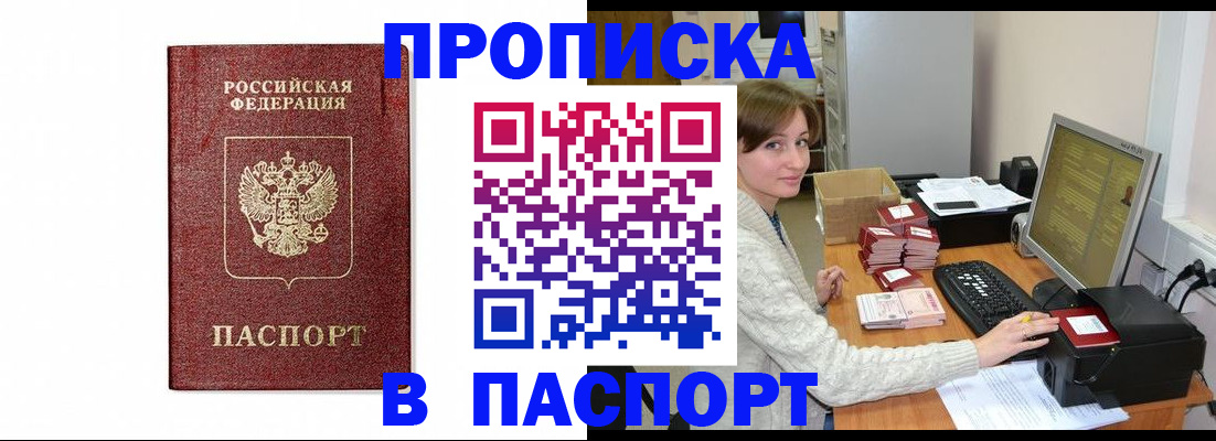 прописка от собственника в Сердобске