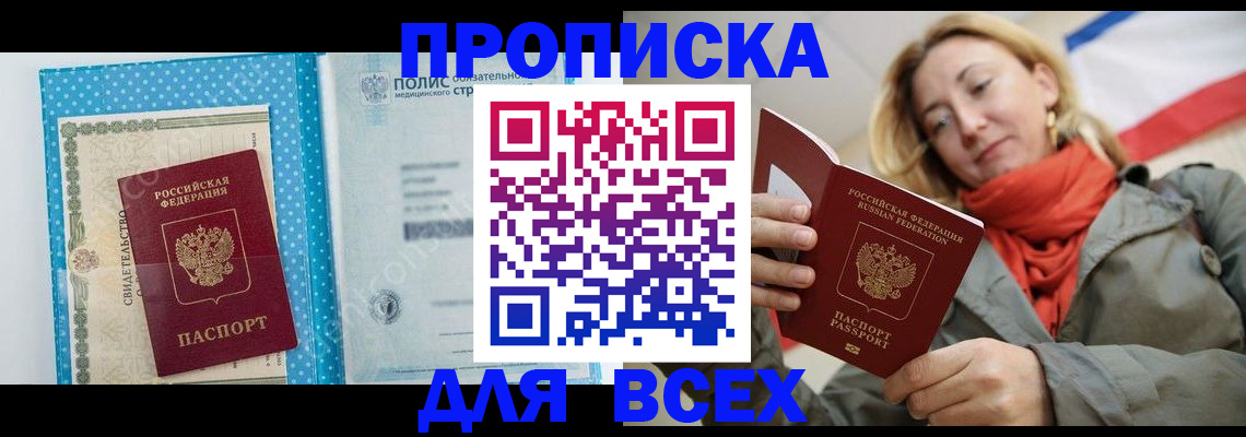 прописка поиск в Сердобске