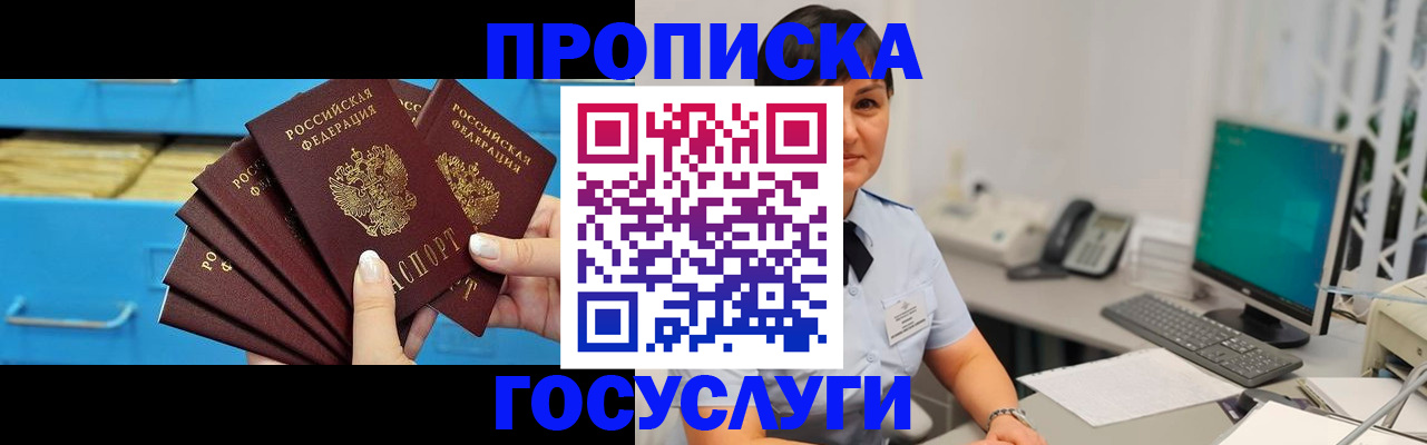 прописка ребенка в Сердобске