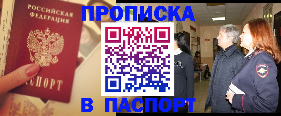 временная регистрация купить в Сердобске