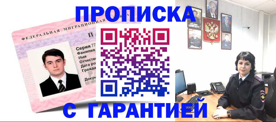 временная регистрация недорого в Сердобске